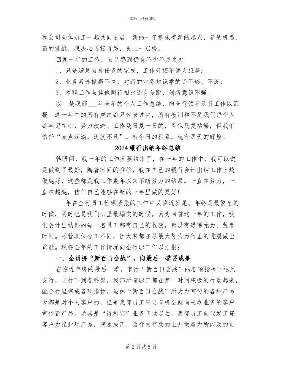 2024银行出纳年终工作总结范本_第2页