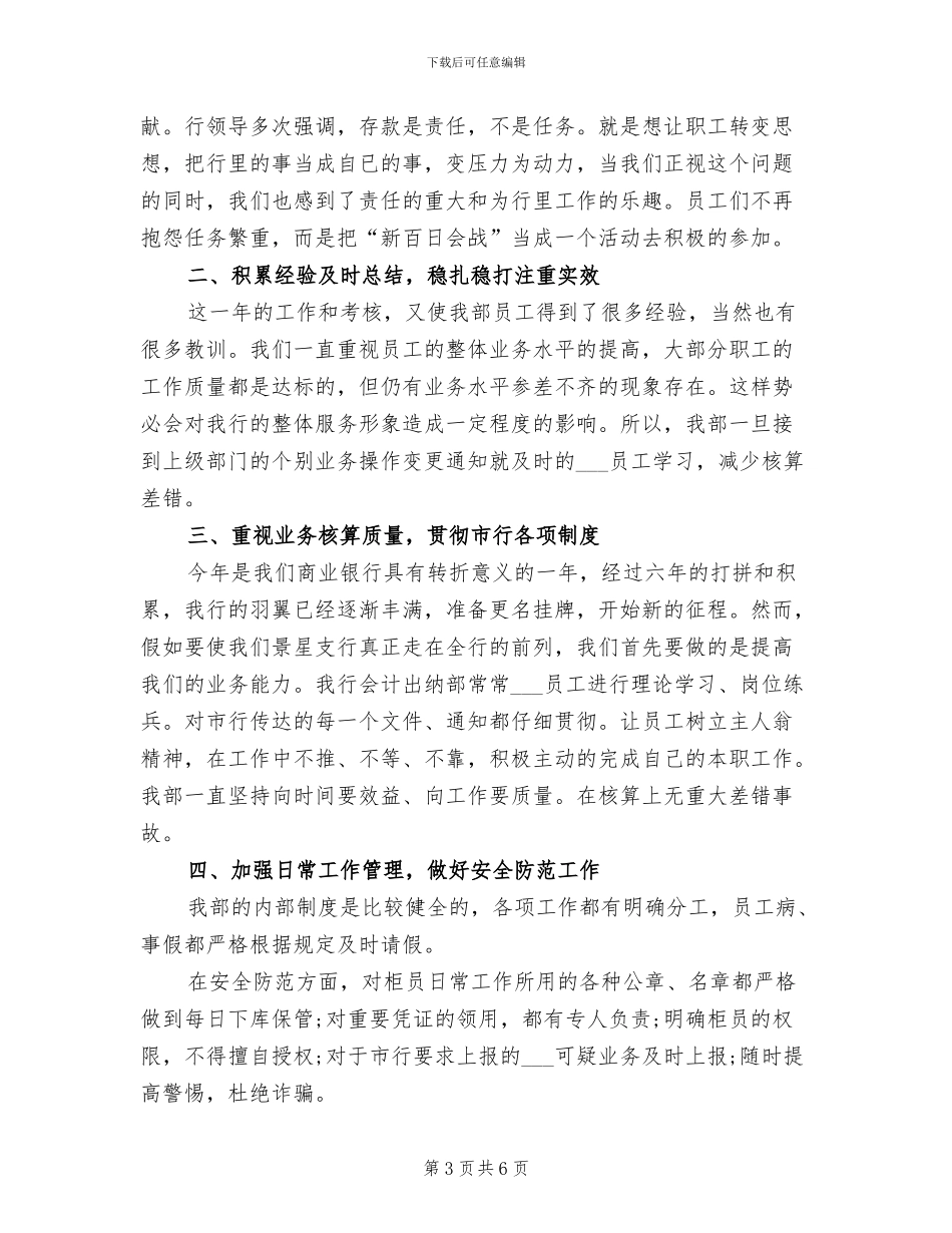 2024银行出纳年终工作总结范本_第3页