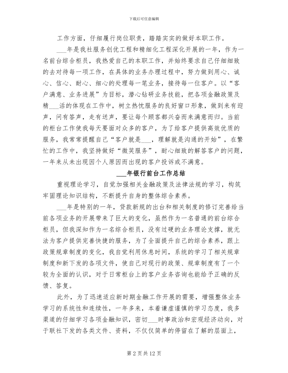 2024银行前台个人年终工作总结_第2页