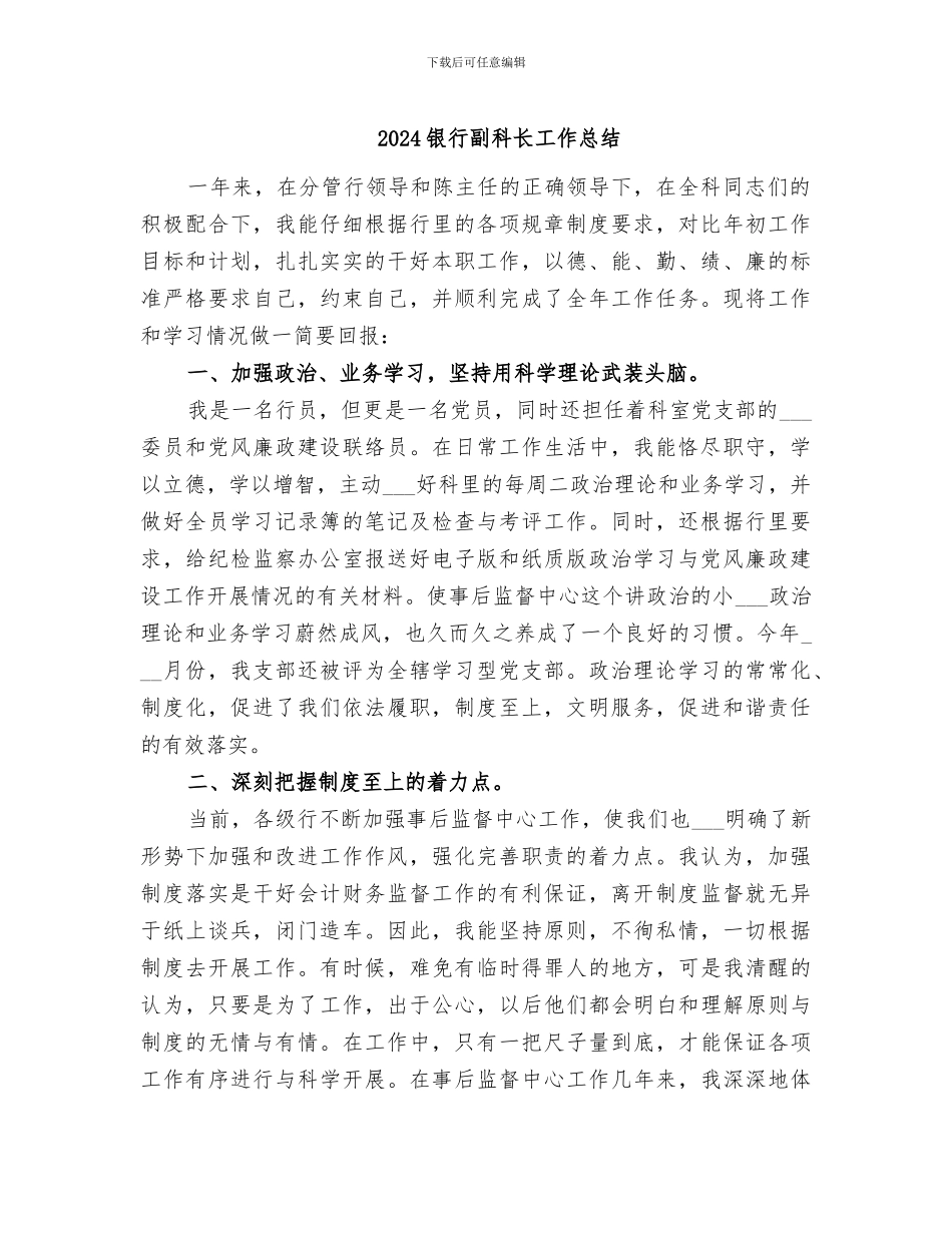 2024银行副科长工作总结_第1页