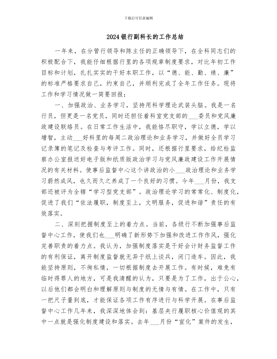 2024银行副科长工作总结_第3页
