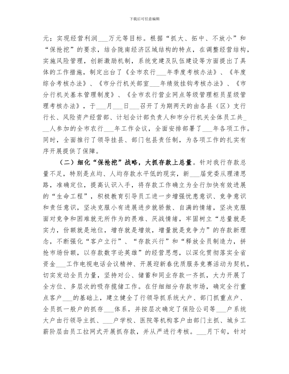 2024银行分行上半年工作总结_第2页