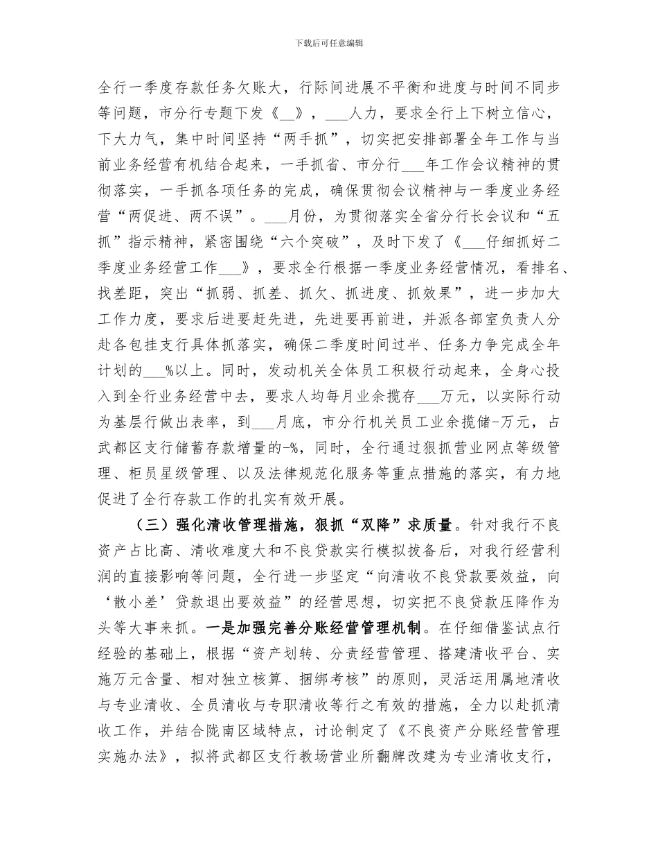 2024银行分行上半年工作总结_第3页