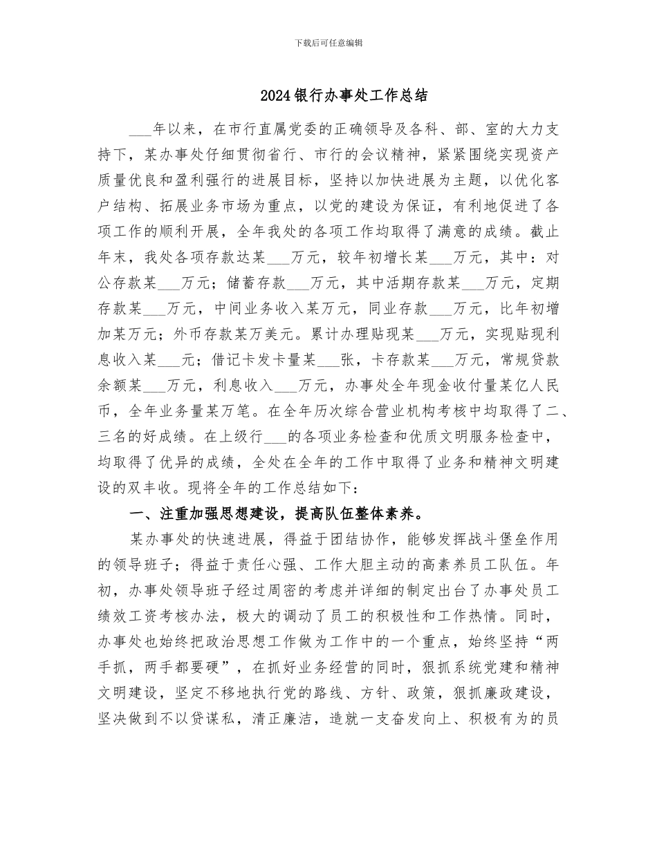 2024银行办事处工作总结_第1页