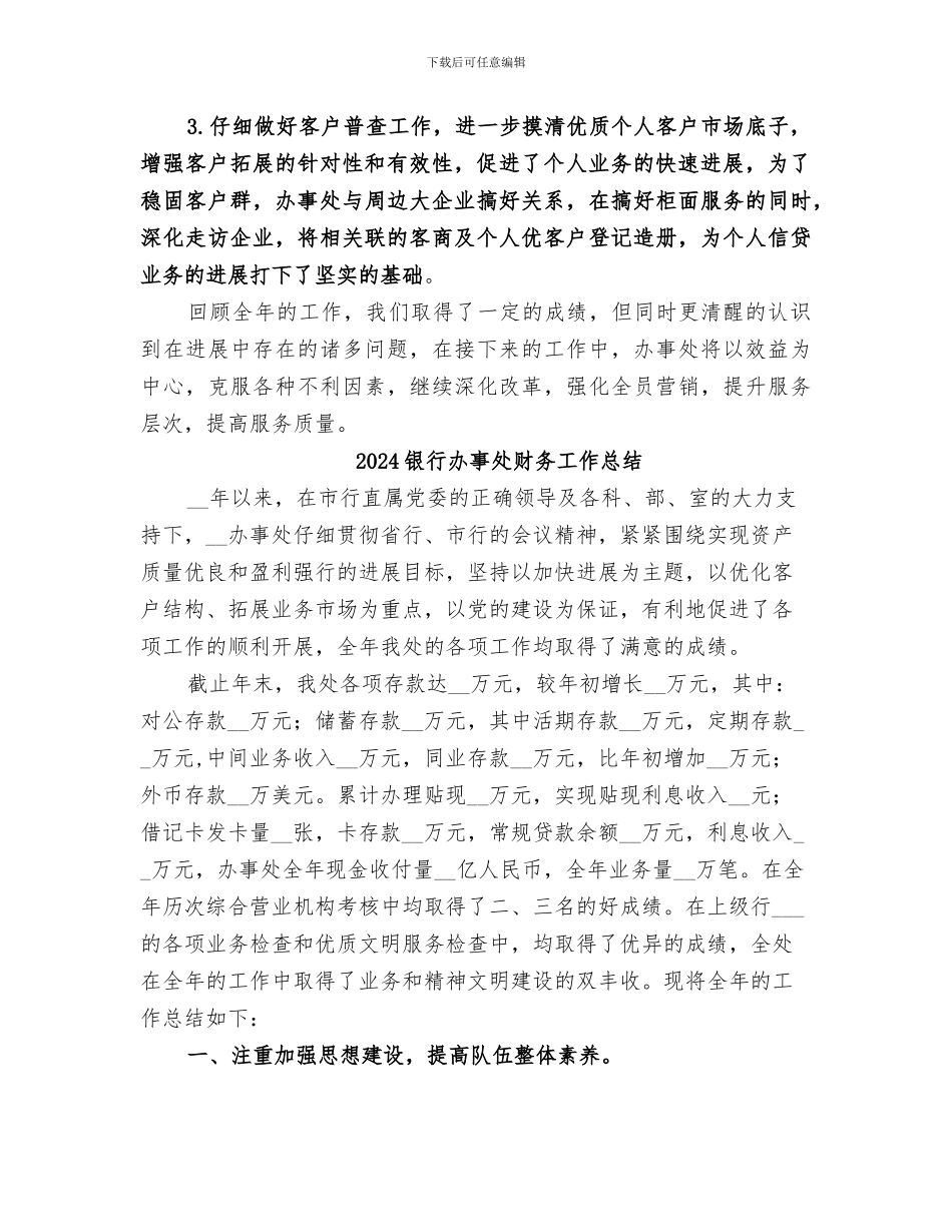 2024银行办事处工作总结_第3页