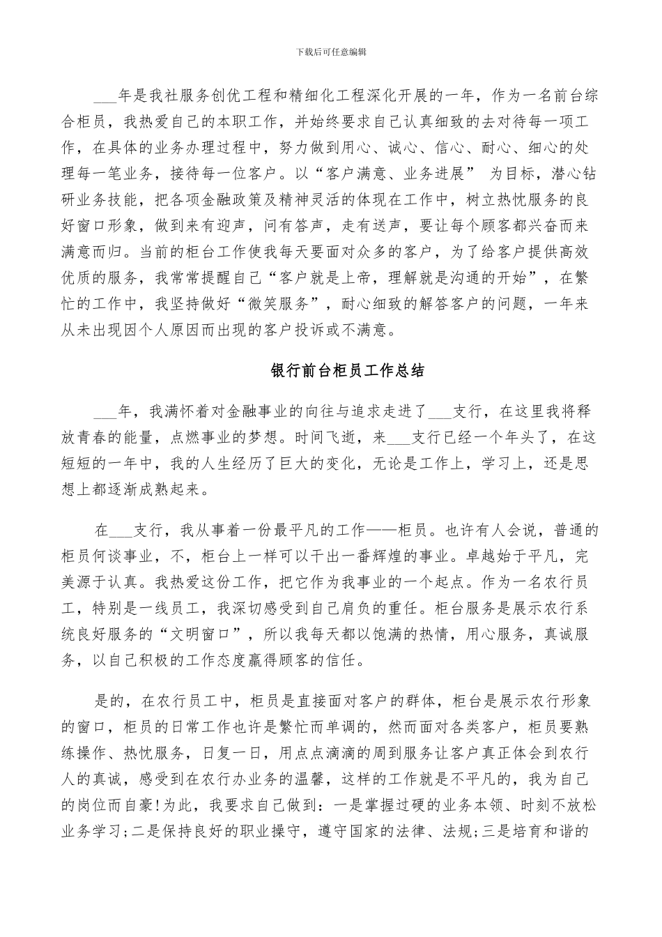 2024银行前台柜员工作总结_第2页