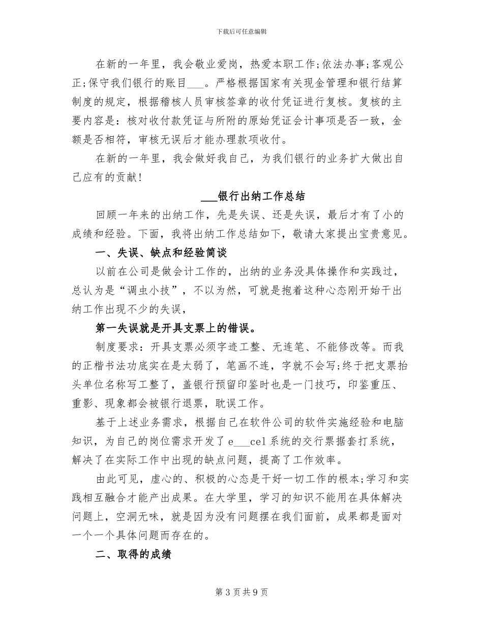2024银行出纳员个人工作总结_第3页
