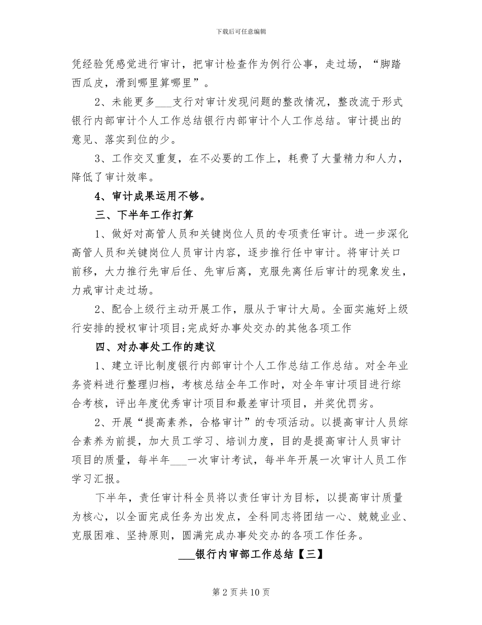 2024银行内审部工作总结_第2页