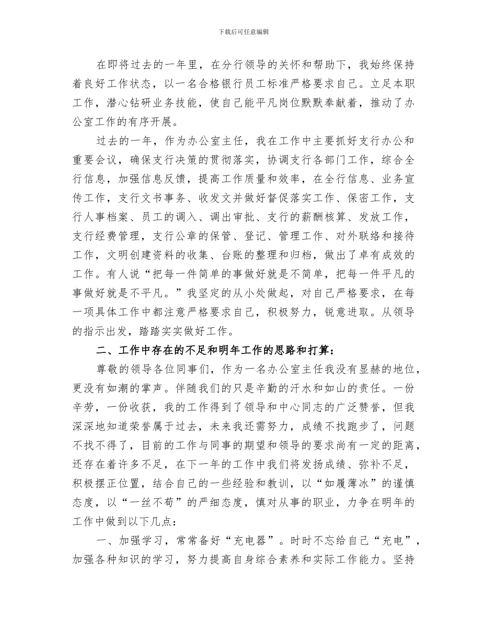 2024银行办公室主任年终工作总结_第2页