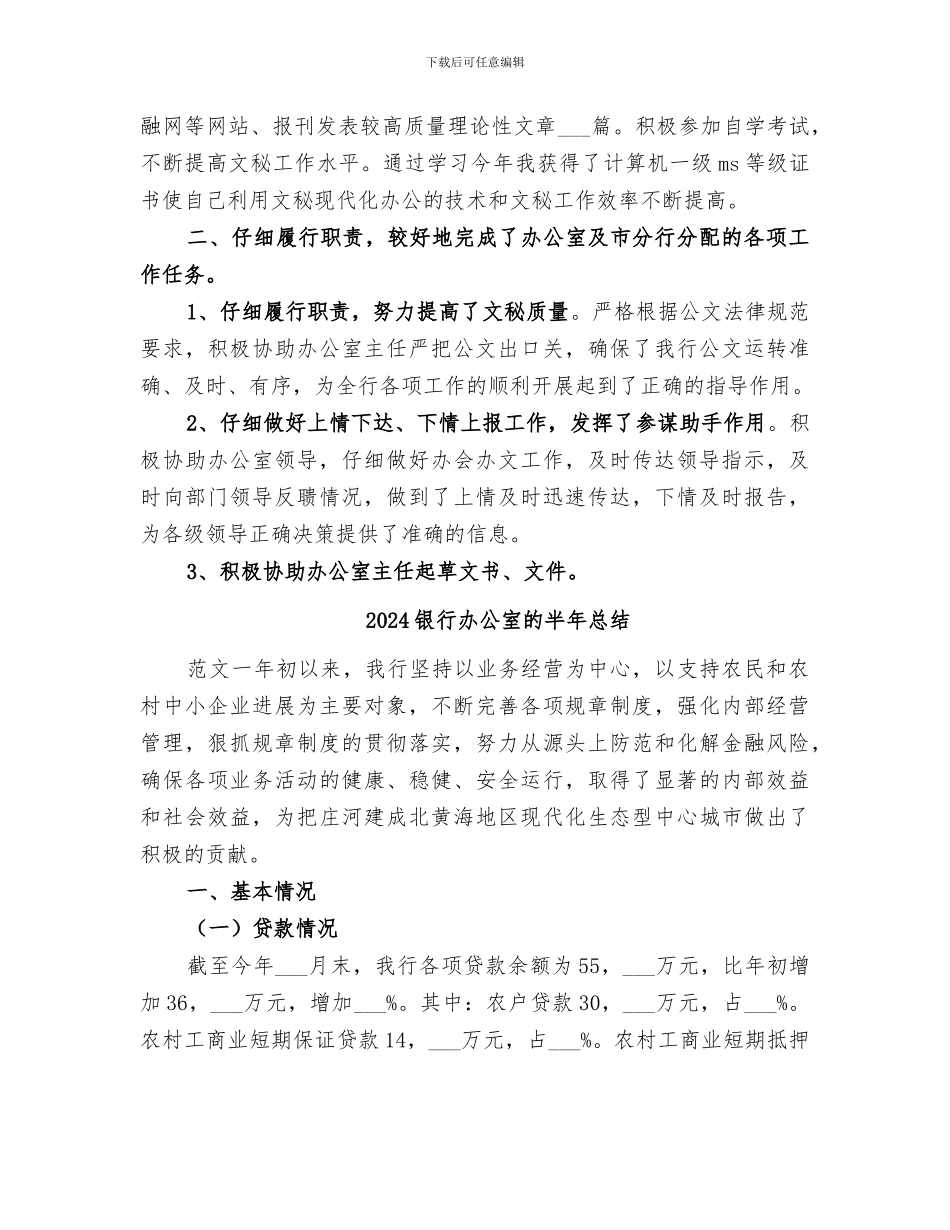 2024银行办公室文秘工作总结_第2页