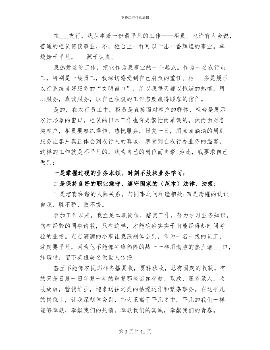 2024银行后勤工作总结_第3页