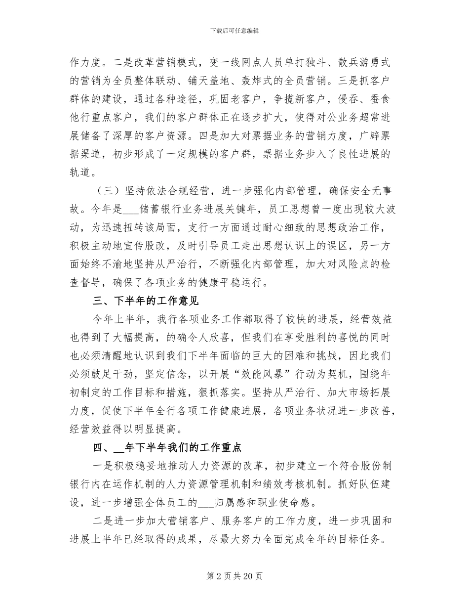 2024银行后勤上半年工作总结_第2页