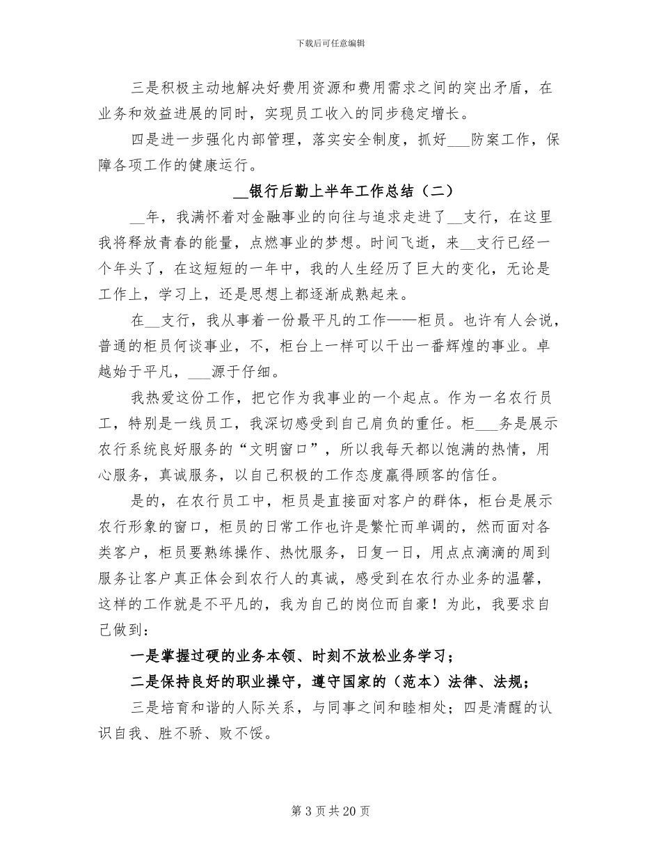 2024银行后勤上半年工作总结_第3页