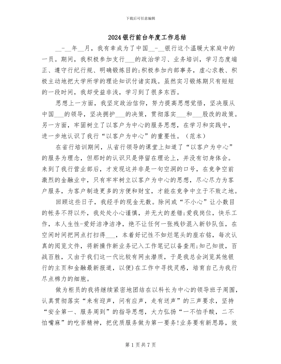 2024银行前台年度工作总结_第1页