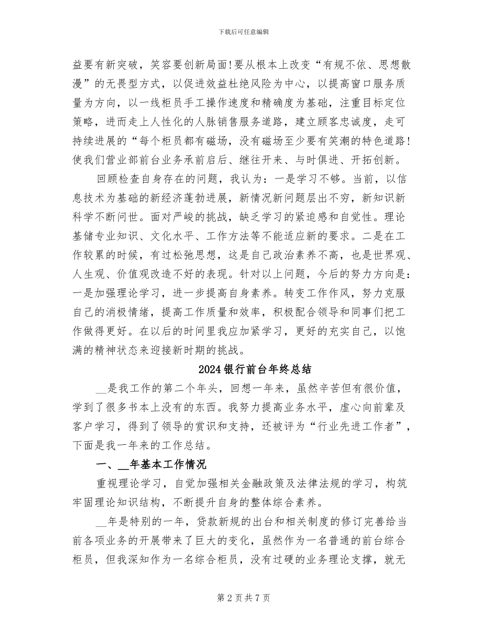 2024银行前台年度工作总结_第2页