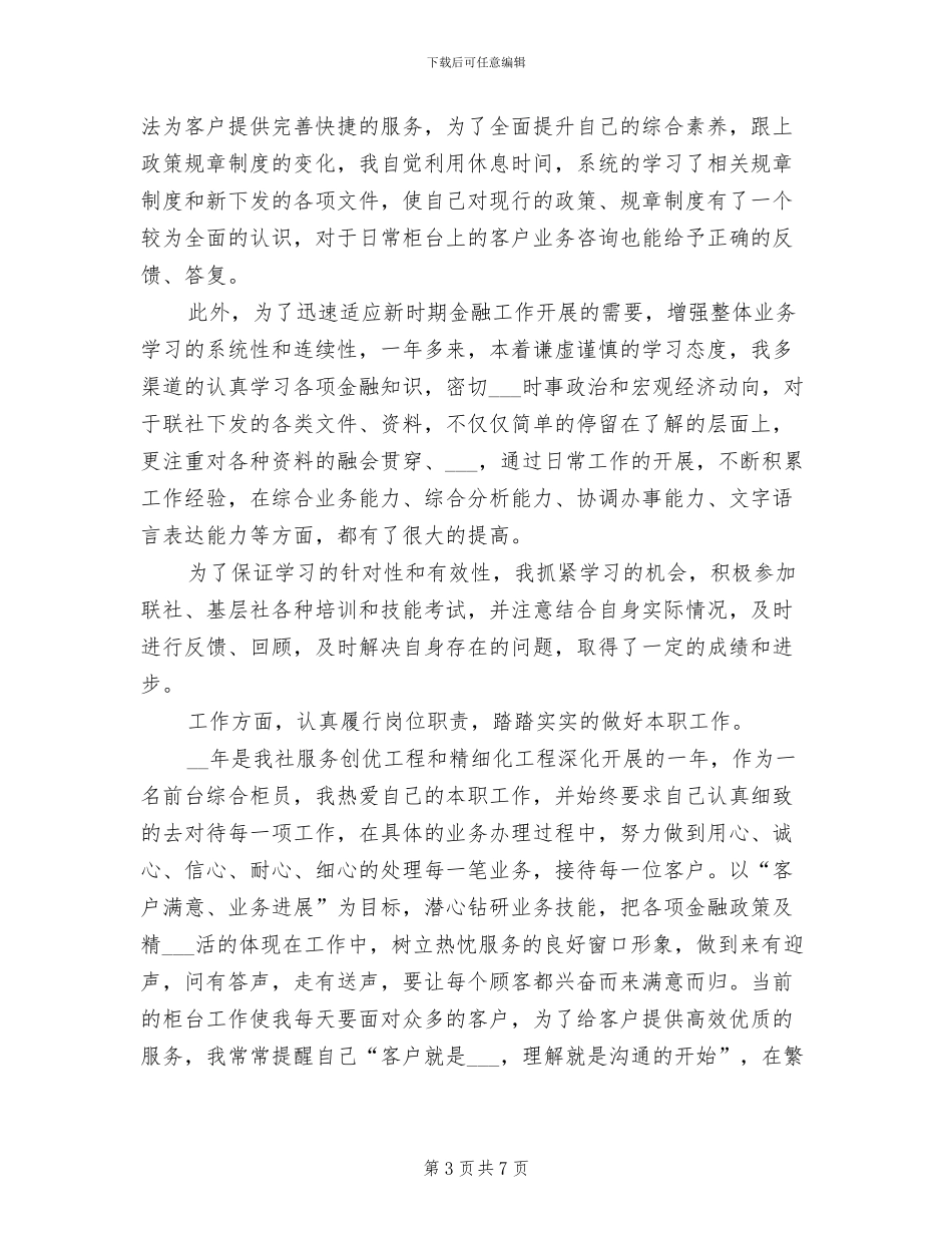 2024银行前台年度工作总结_第3页
