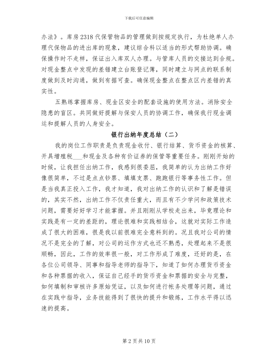 2024银行出纳年度总结_第2页