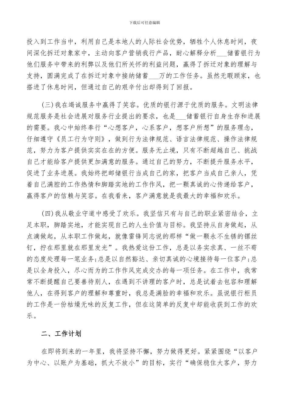 2024银行团员个人评议总结_第2页