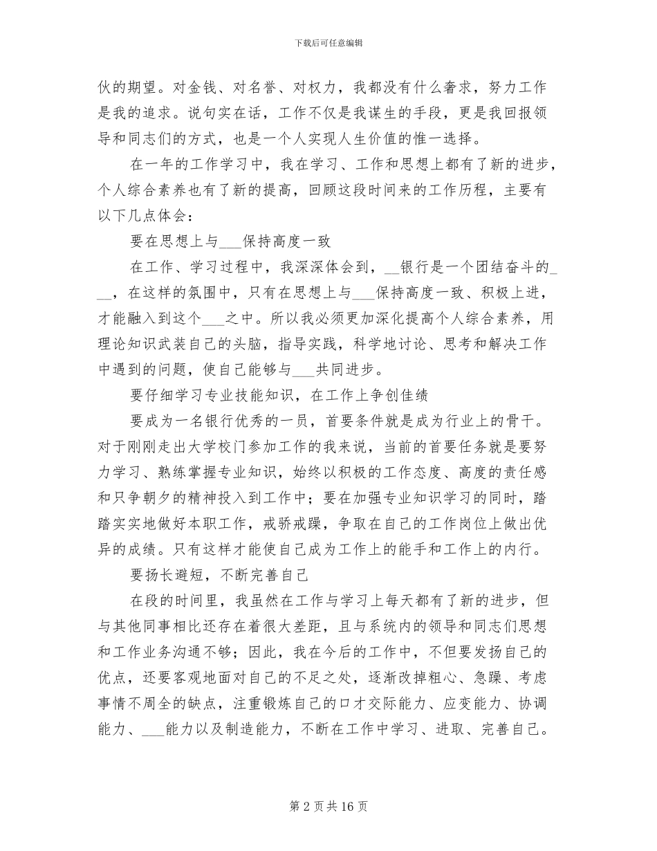2024银行员工试用期转正工作总结_第2页