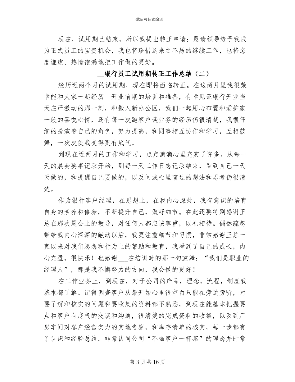 2024银行员工试用期转正工作总结_第3页