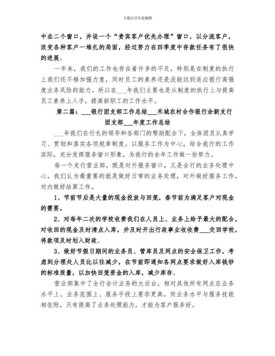 2024银行团支部工作总结_第2页