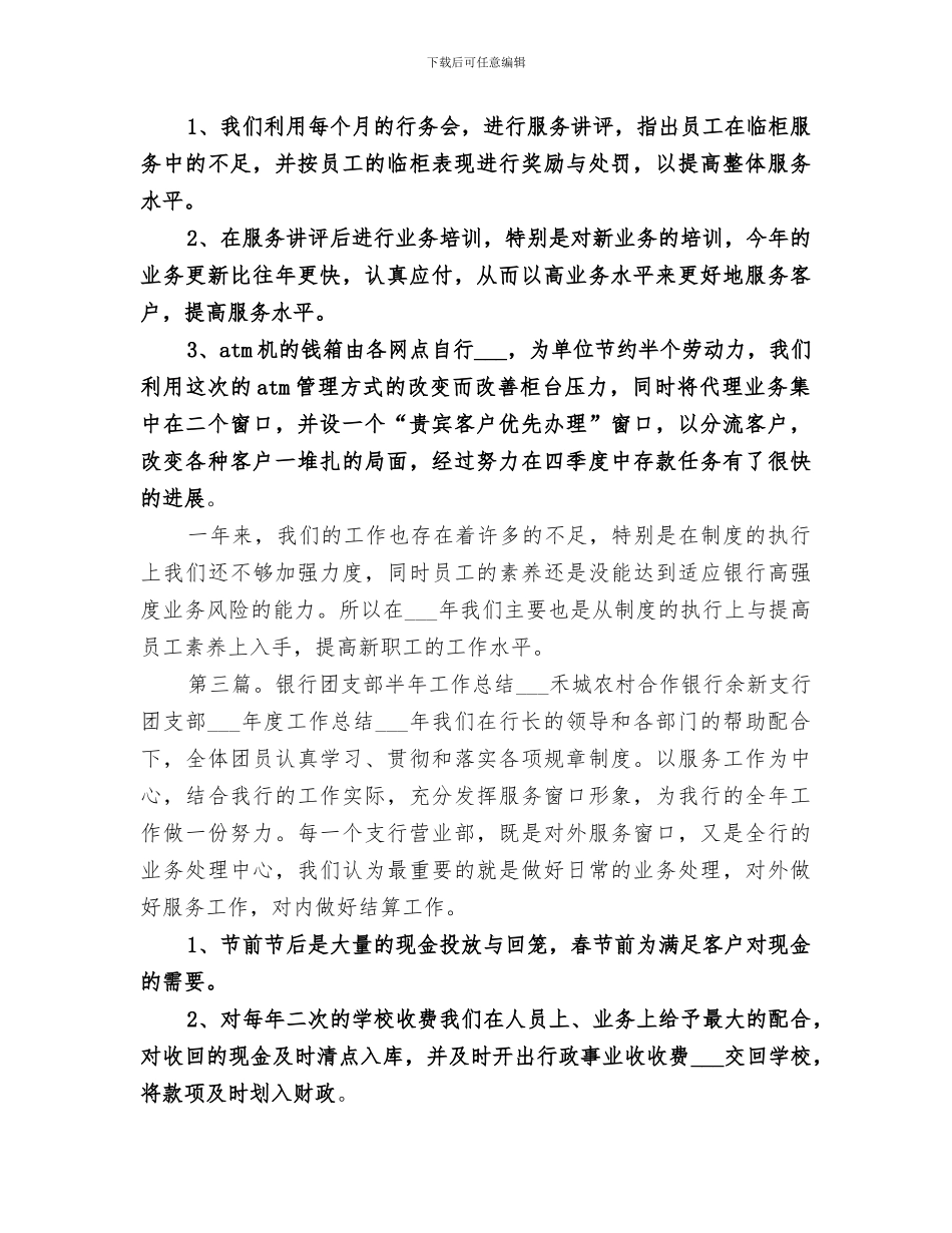 2024银行团支部工作总结_第3页