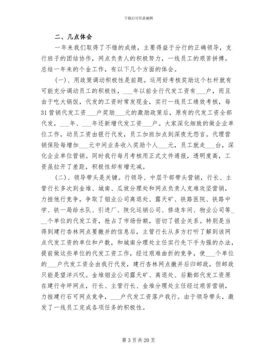 2024银行国际业务部工作总结_第3页