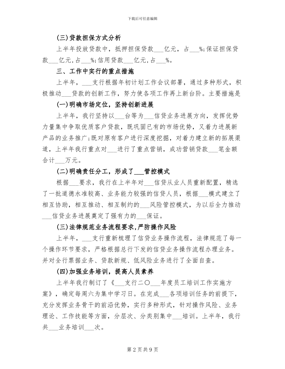 2024银行大堂经理工作总结_第2页