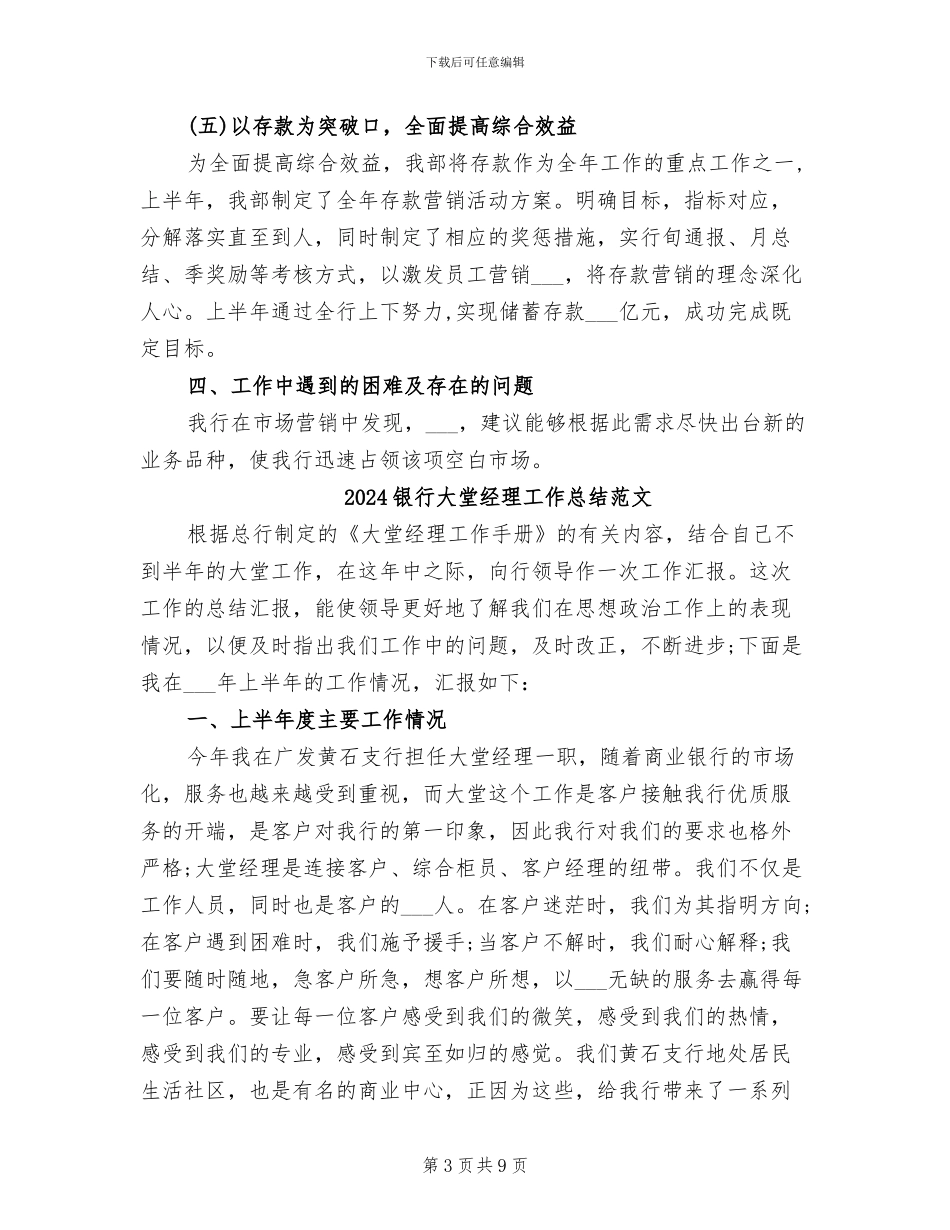 2024银行大堂经理工作总结_第3页