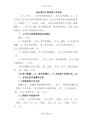 2024银行大堂经理工作总结