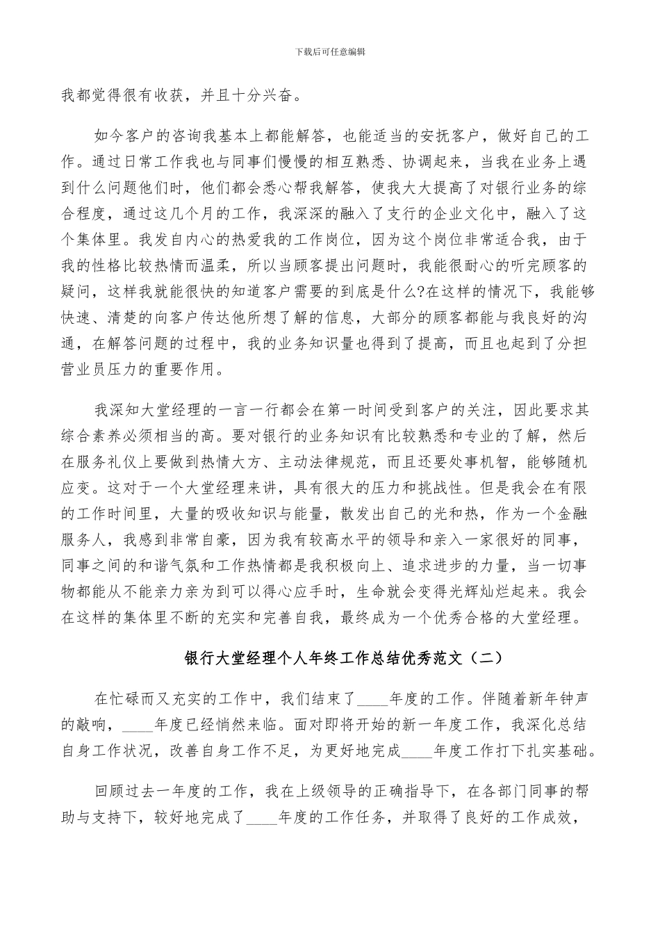 2024银行大堂经理个人年终工作总结范文_第2页
