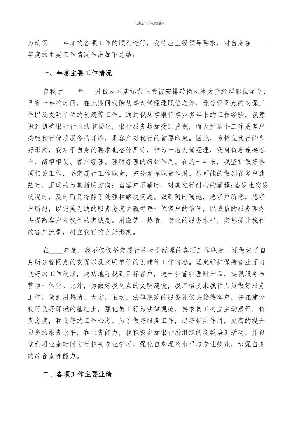 2024银行大堂经理个人年终工作总结范文_第3页