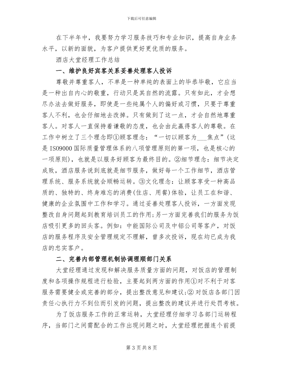 2024银行大堂经理工作总结范文_第3页