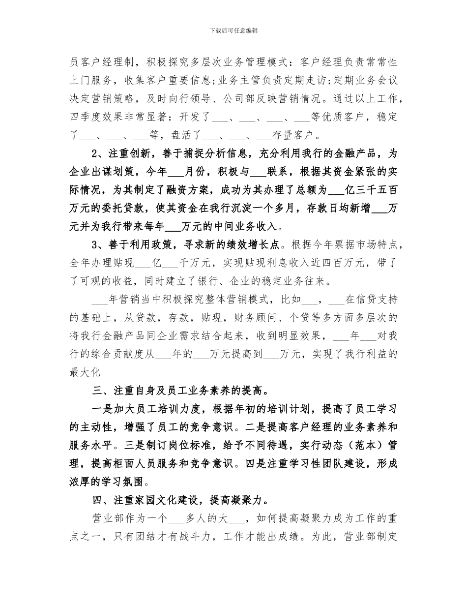 2024银行女职工工作总结_第2页