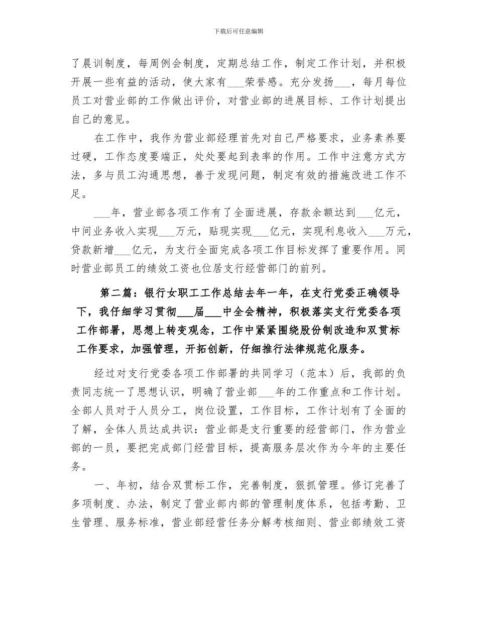 2024银行女职工工作总结_第3页