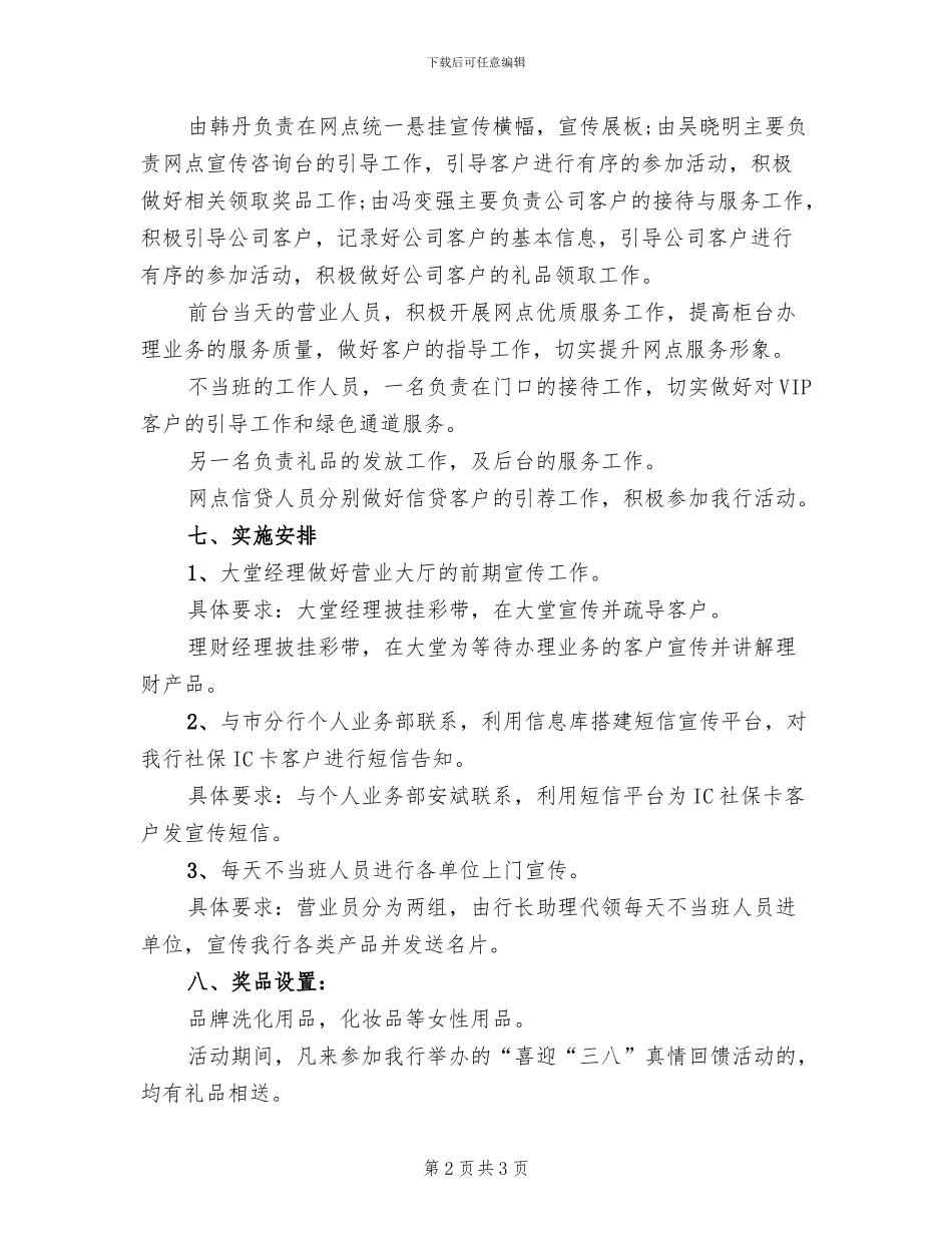 2024银行妇女节活动方案_第2页