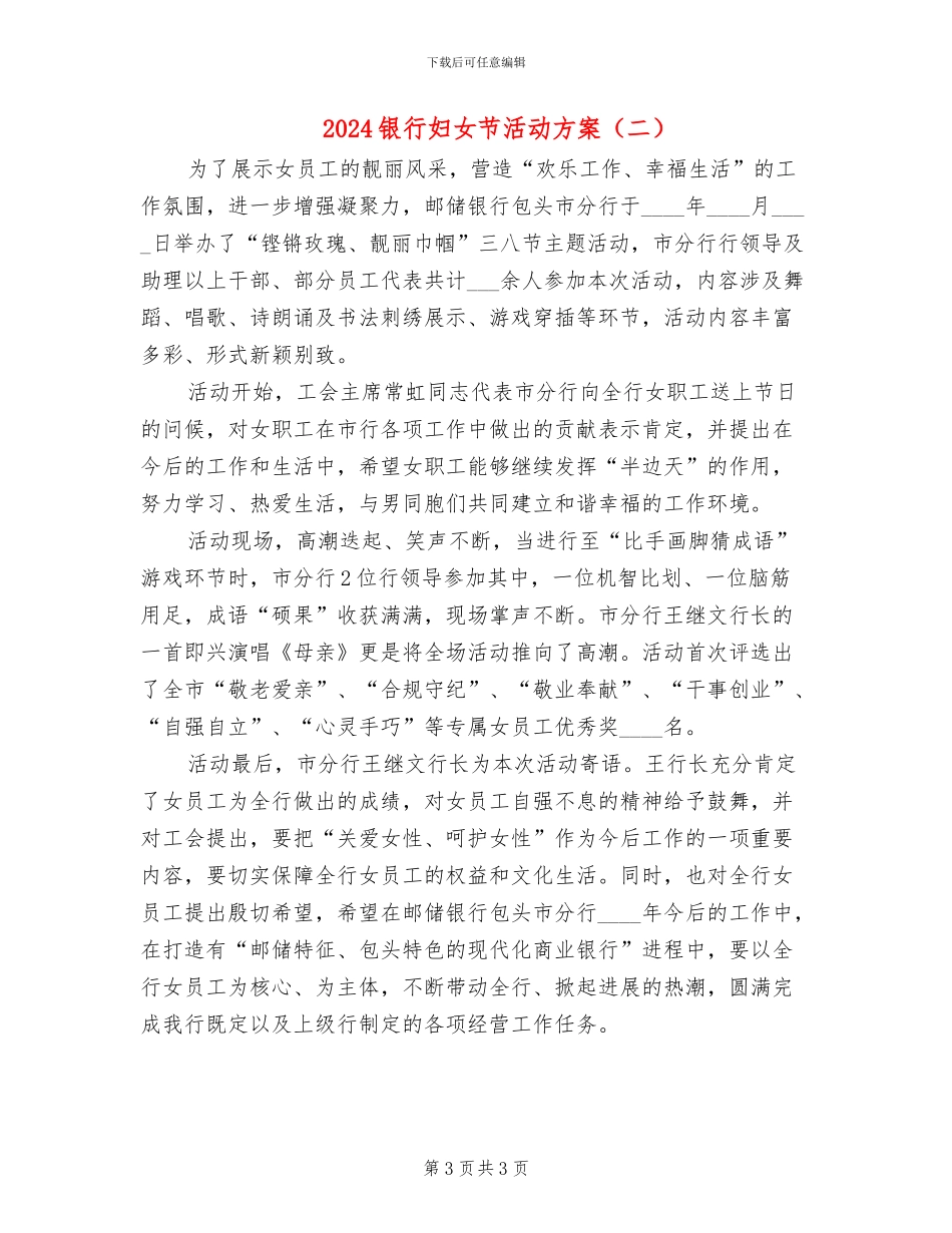 2024银行妇女节活动方案_第3页