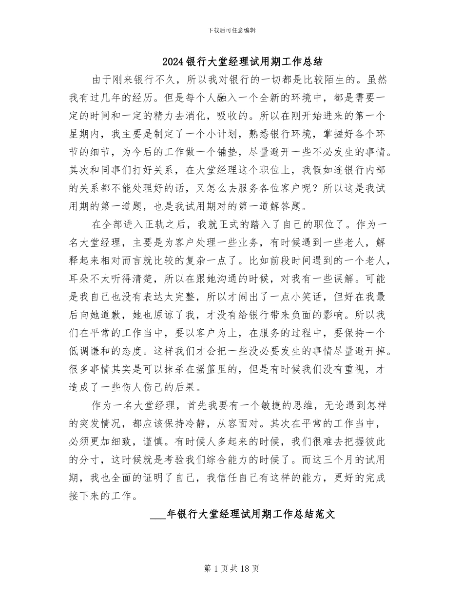 2024银行大堂经理试用期工作总结_第1页