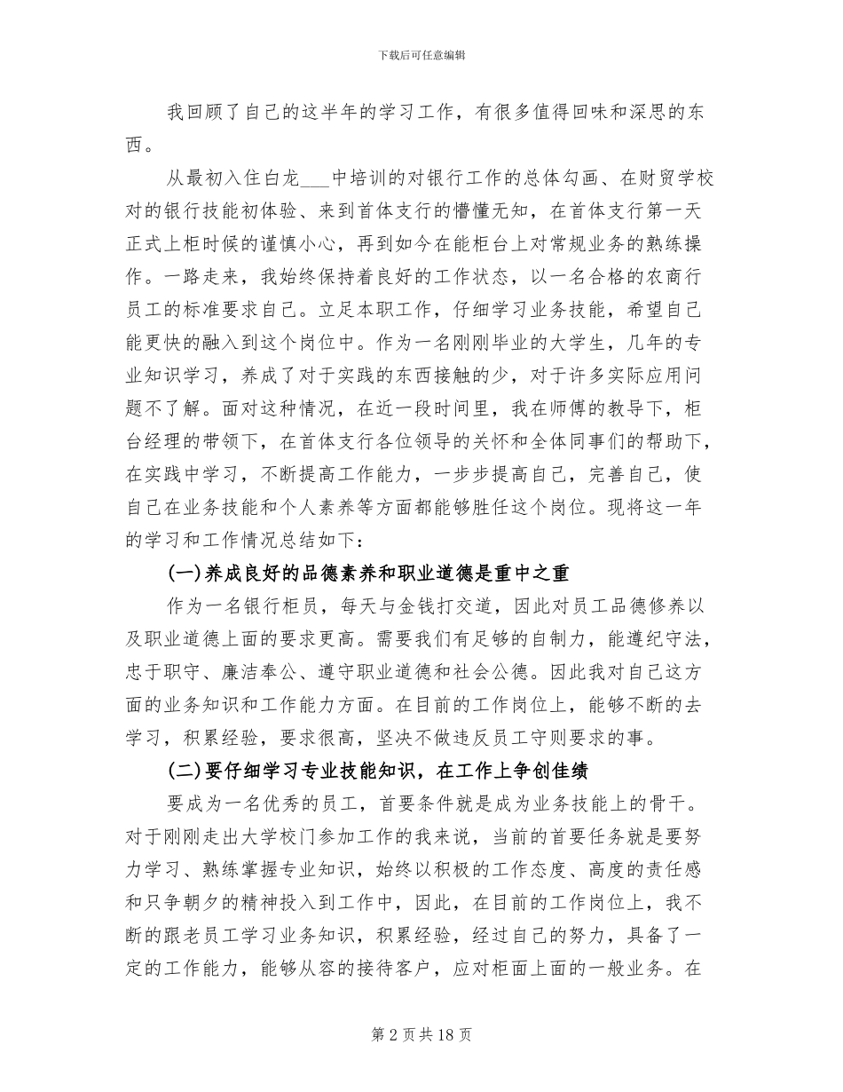 2024银行大堂经理试用期工作总结_第2页