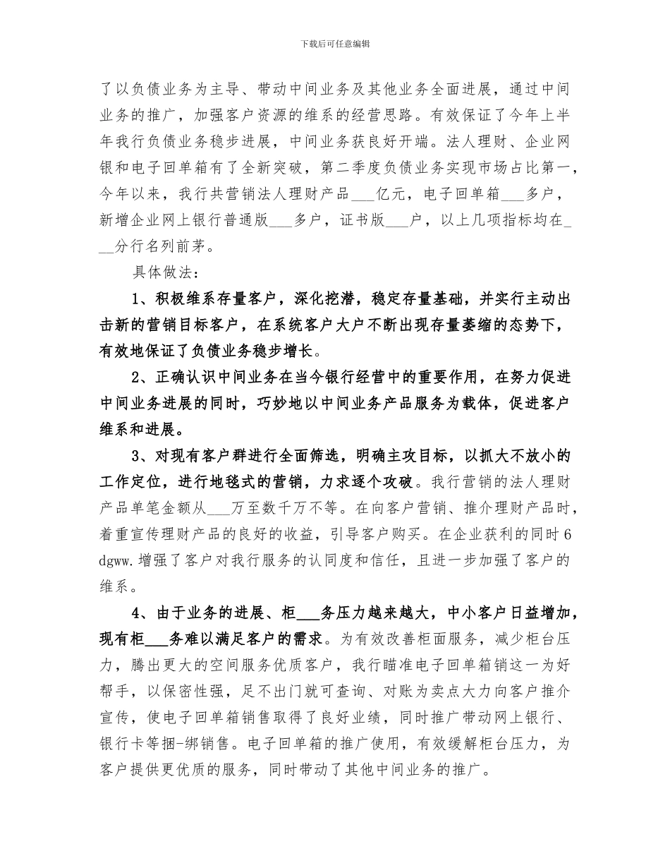 2024银行季度工作总结_第2页