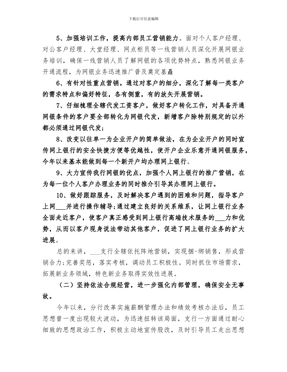 2024银行季度工作总结_第3页