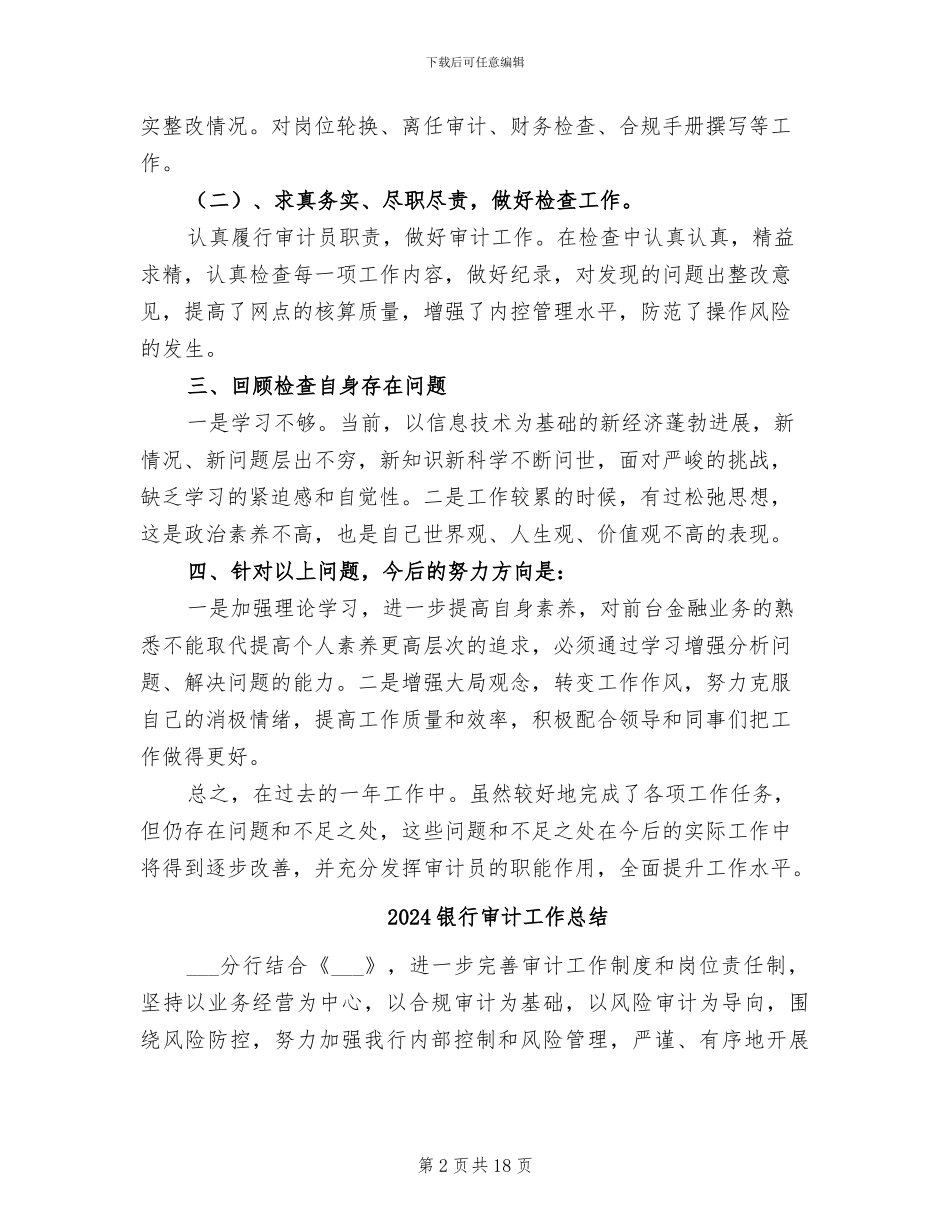 2024银行审计员个人工作总结_第2页