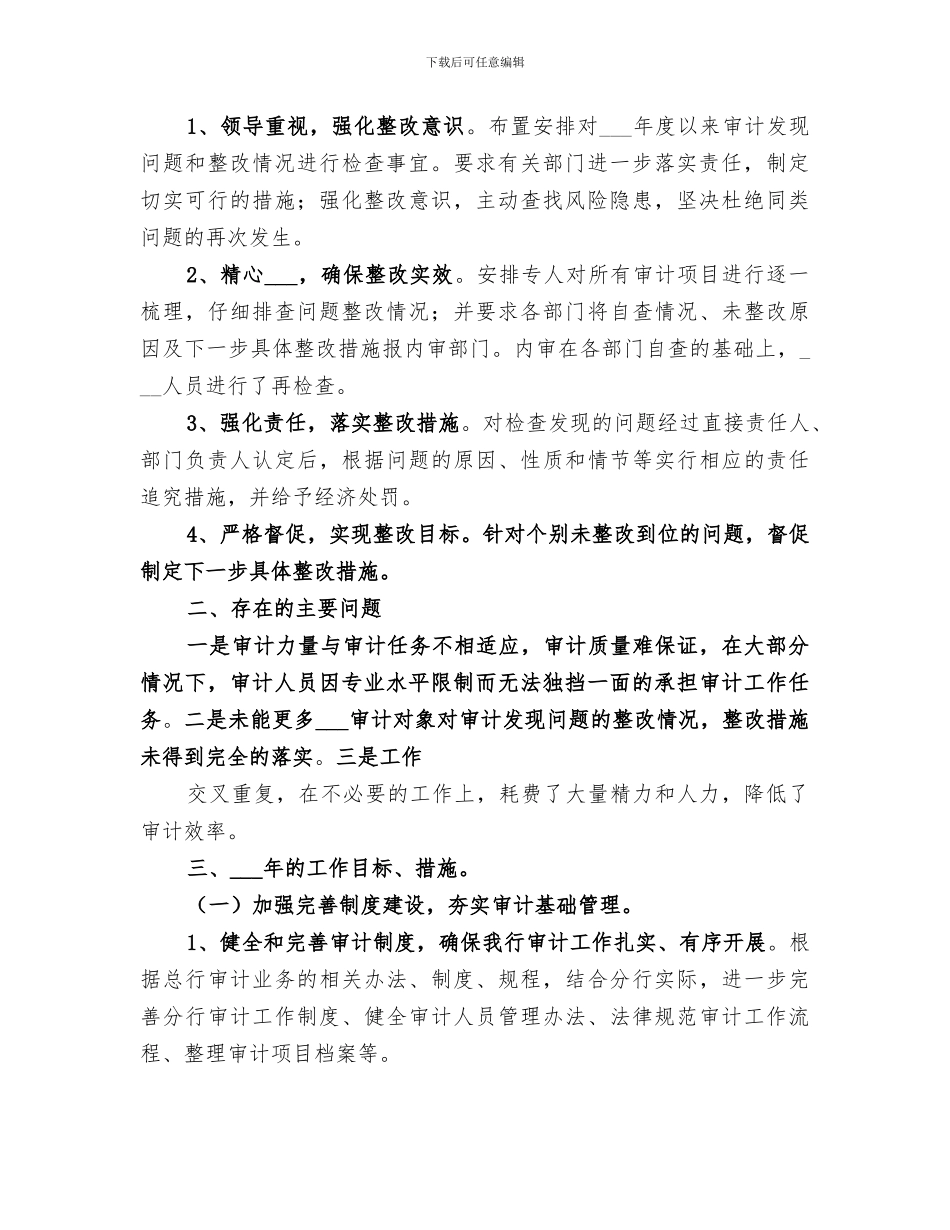 2024银行审计工作总结范文_第2页