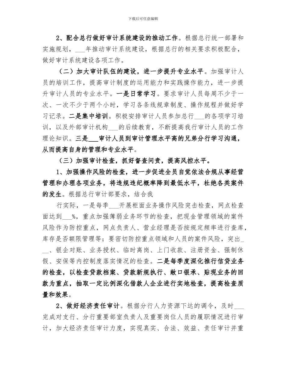 2024银行审计工作总结范文_第3页