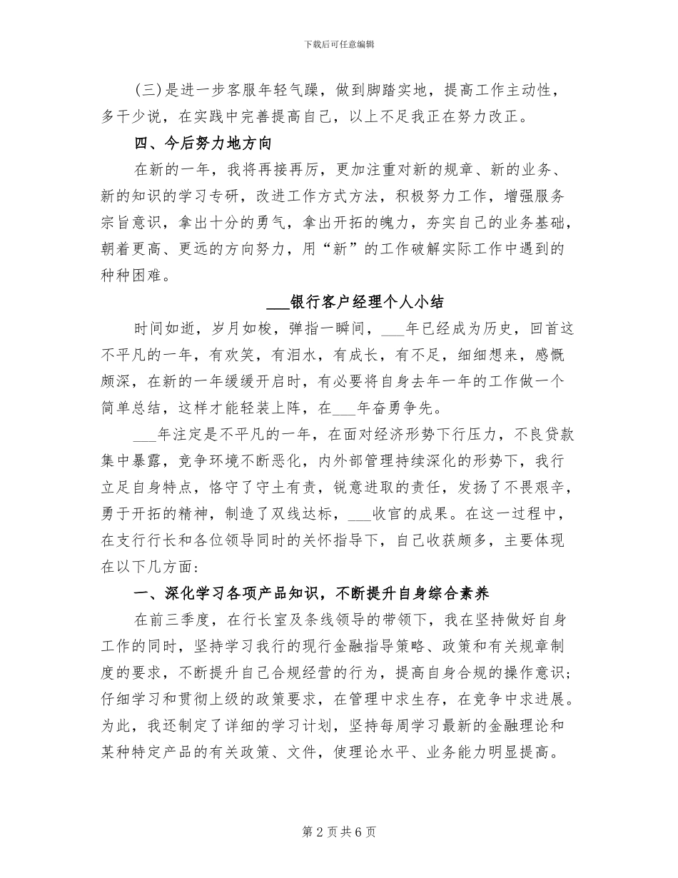 2024银行客户经理上半年工作小结_第2页