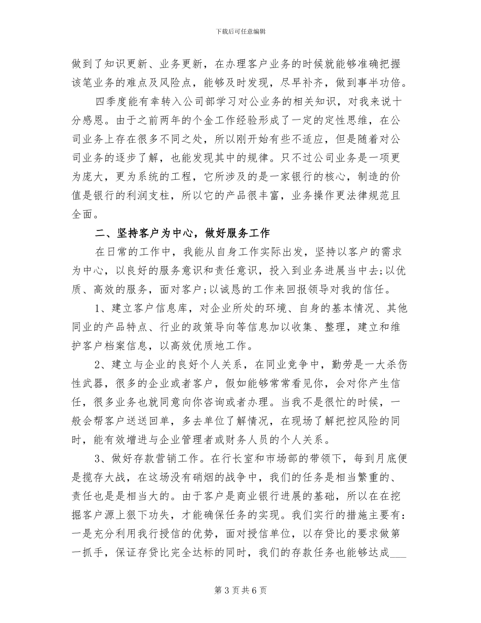2024银行客户经理上半年工作小结_第3页