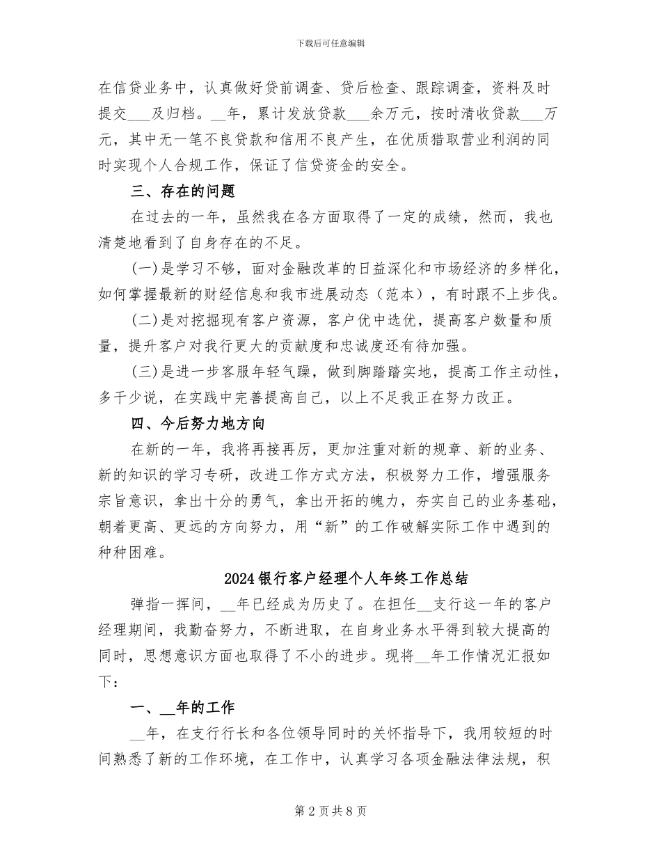 2024银行客户经理个人年底工作总结_第2页