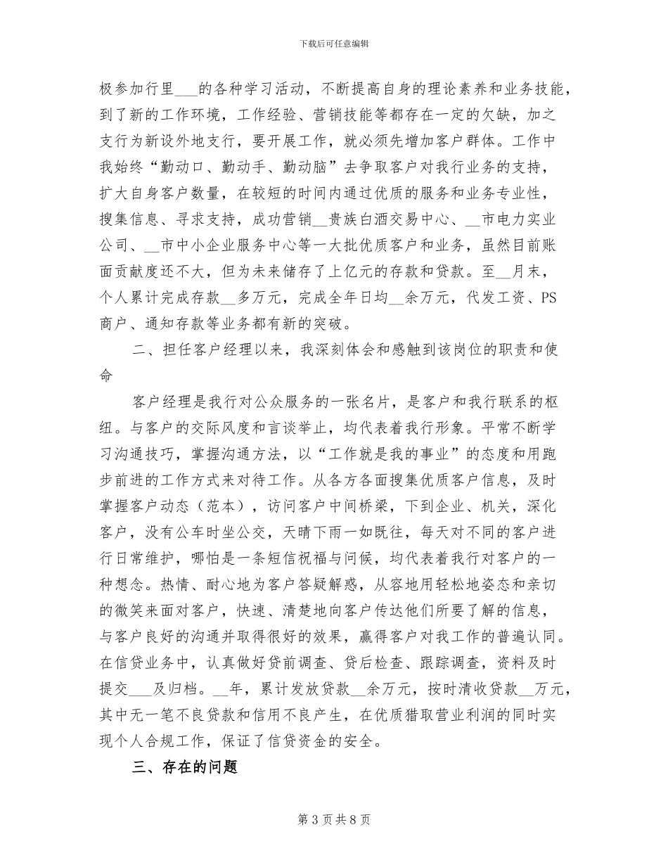 2024银行客户经理个人年底工作总结_第3页