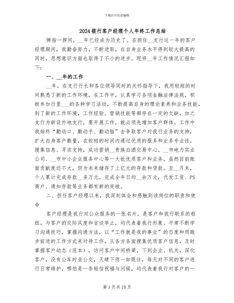 2024银行客户经理个人年终工作总结_第1页
