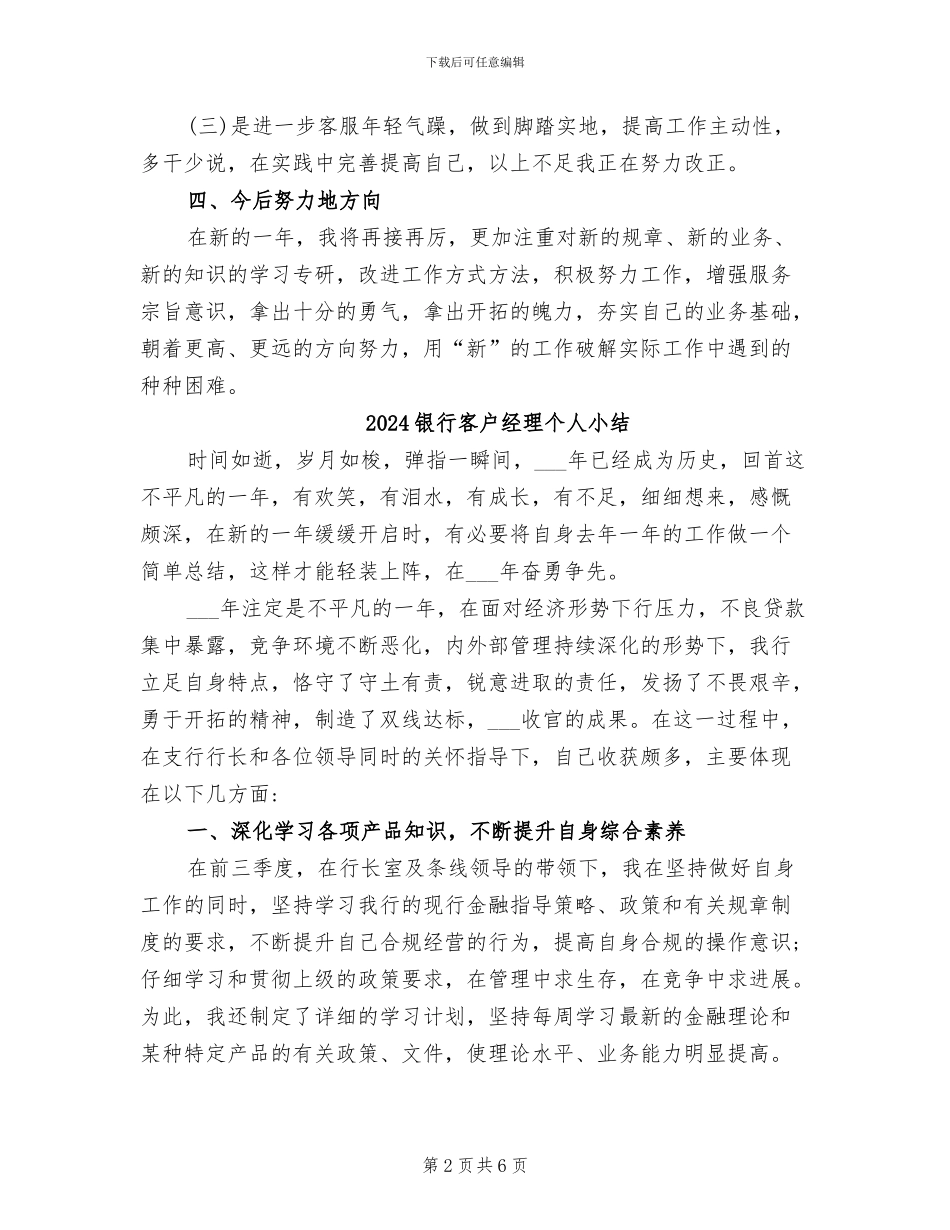 2024银行客户经理上半年总结_第2页